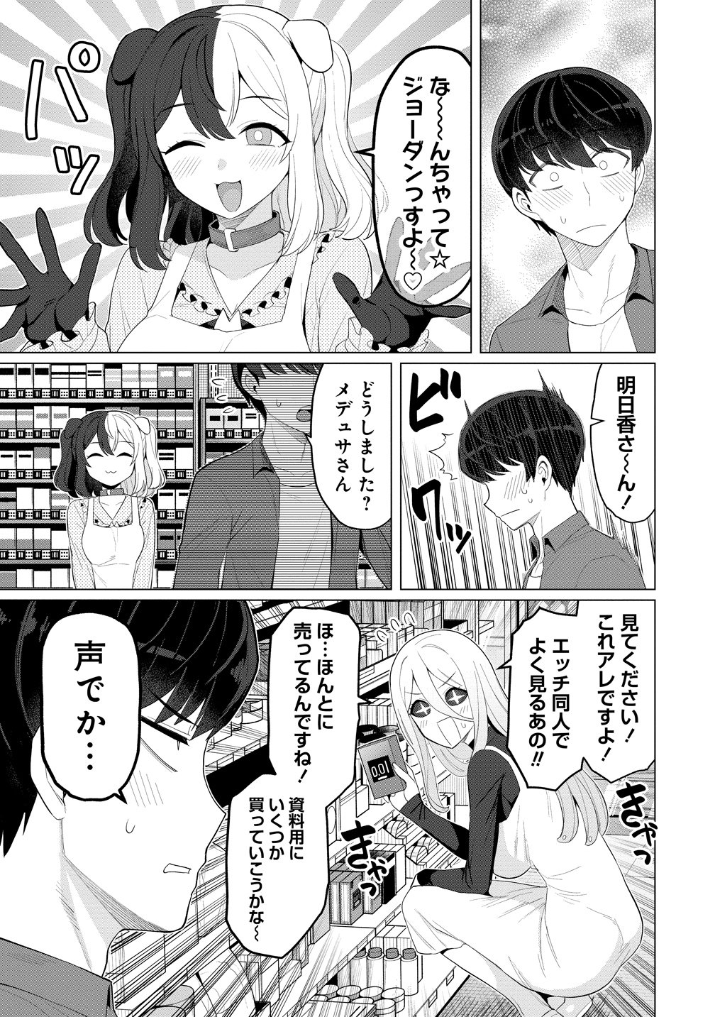 Hitozuma Medusa-san to no NTR Seikatsu Chapter 15 15ページ