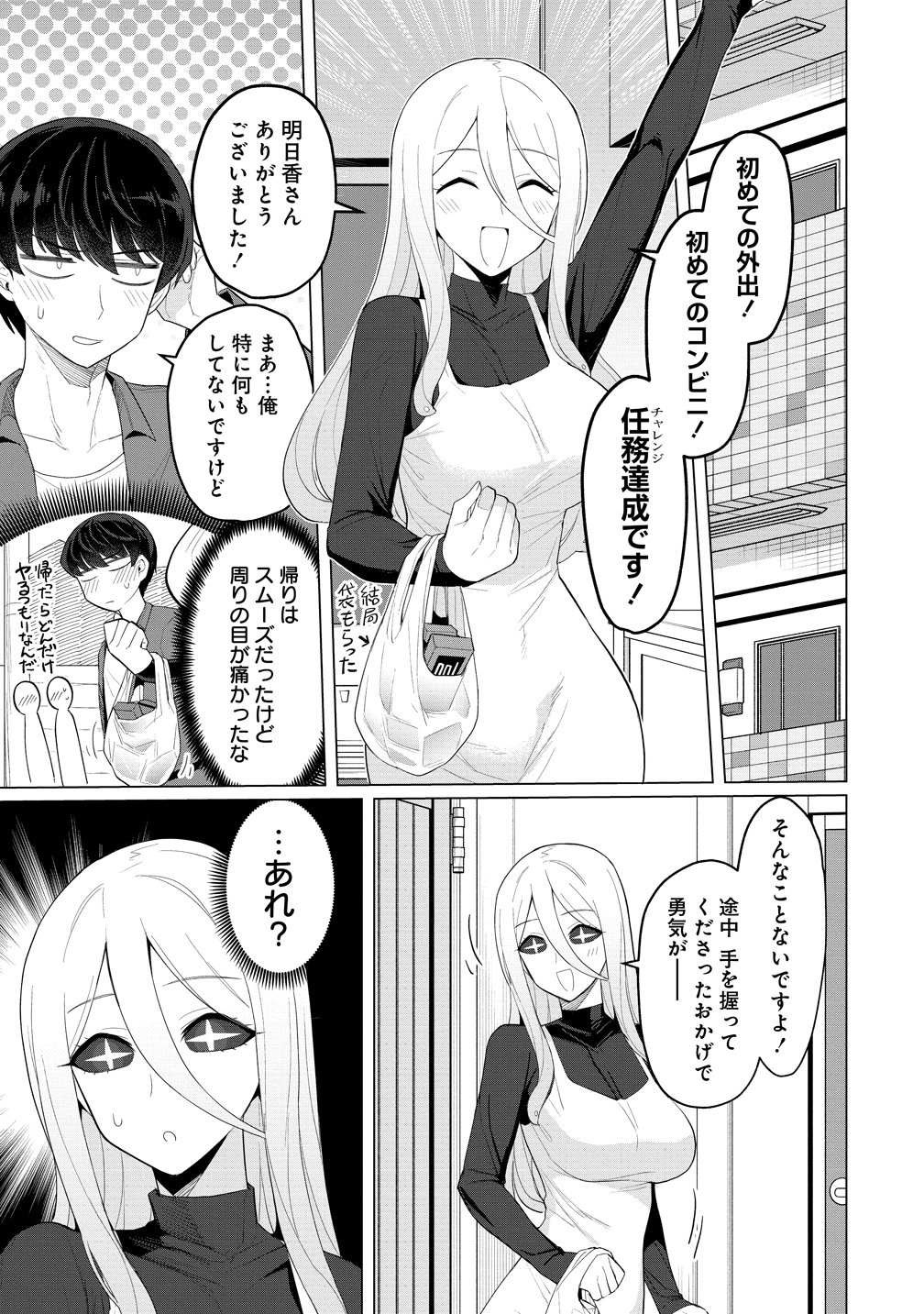 Hitozuma Medusa-san to no NTR Seikatsu Chapter 15 17ページ