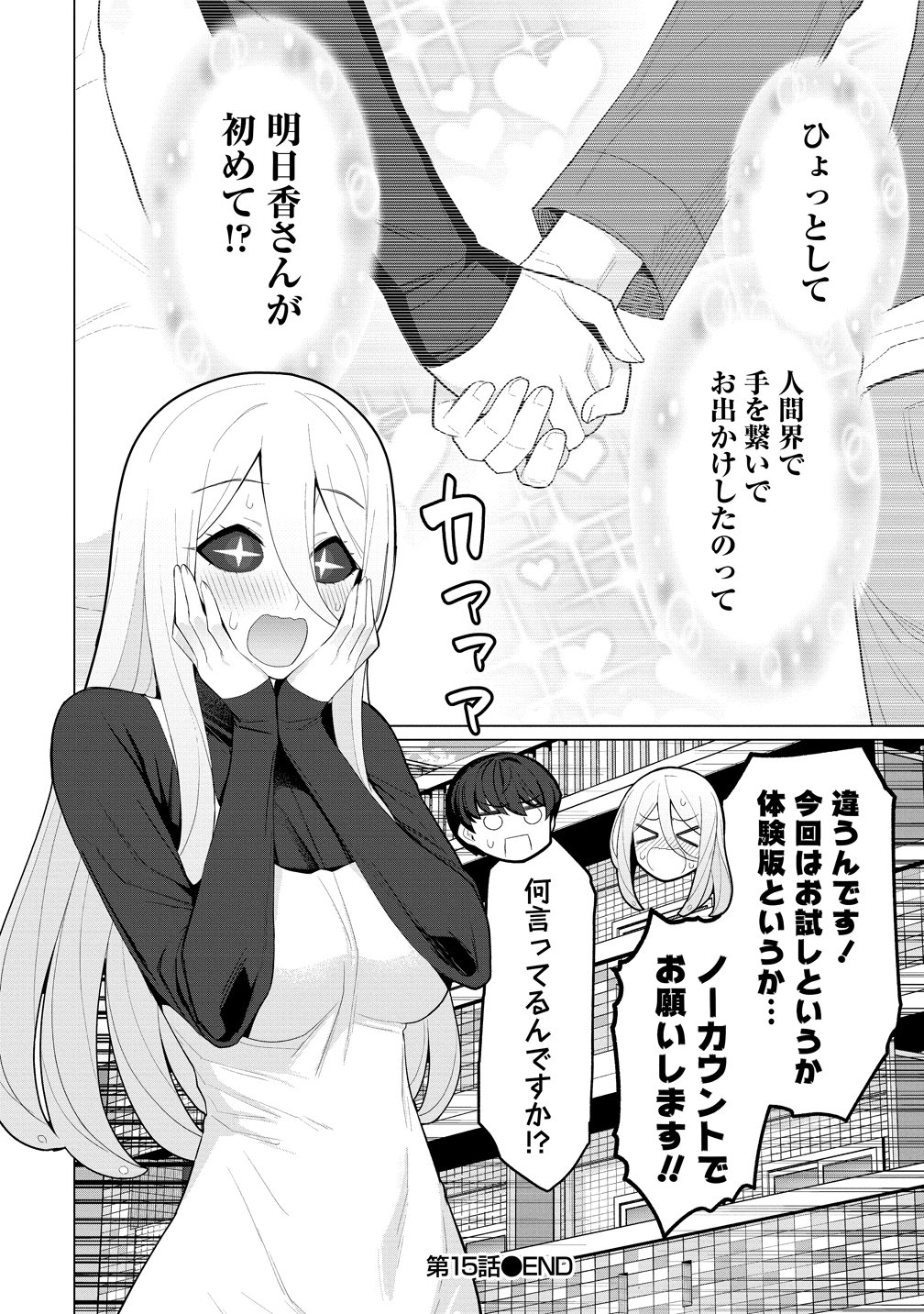 Hitozuma Medusa-san to no NTR Seikatsu Chapter 15 18ページ