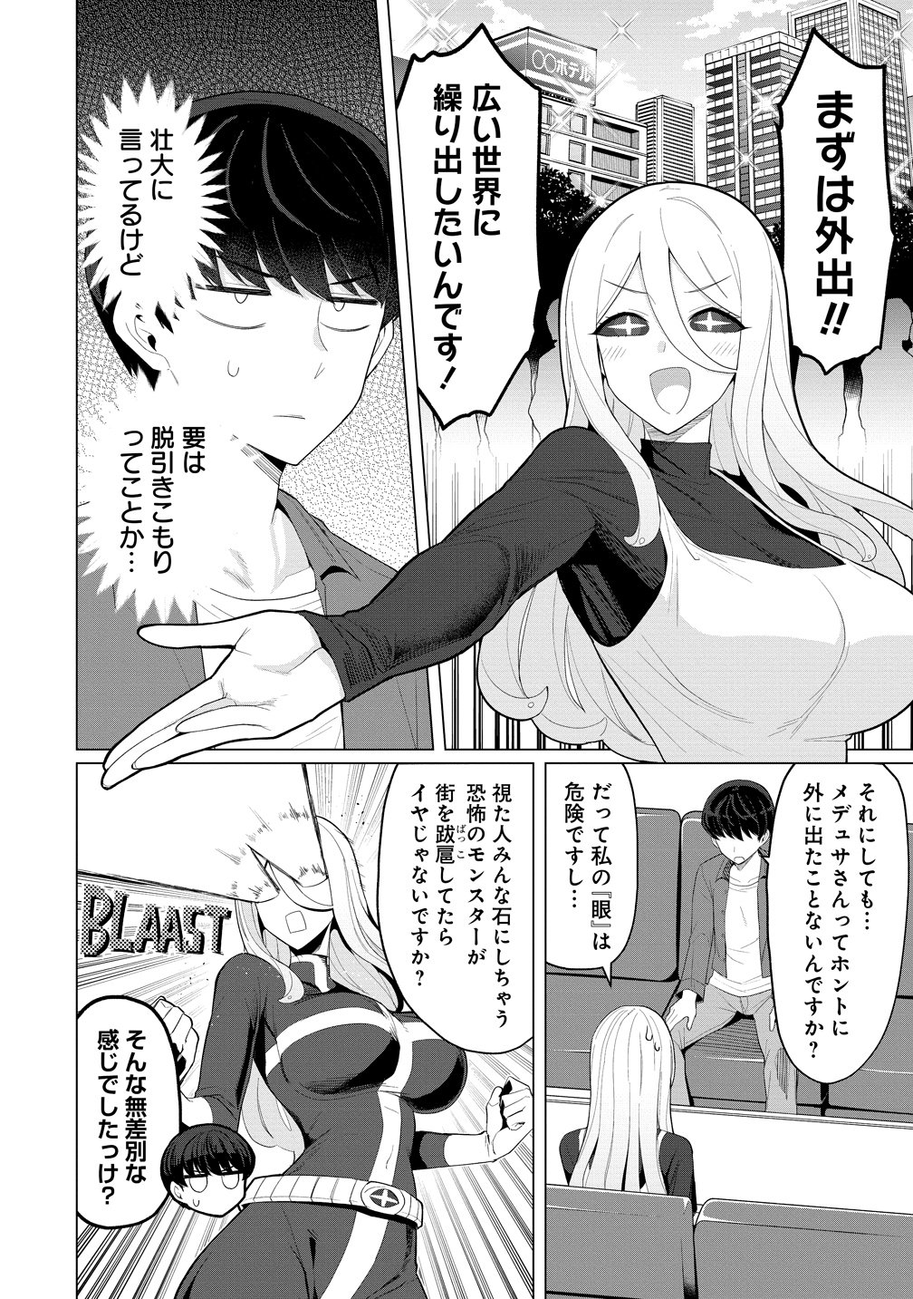 Hitozuma Medusa-san to no NTR Seikatsu Chapter 15 4ページ
