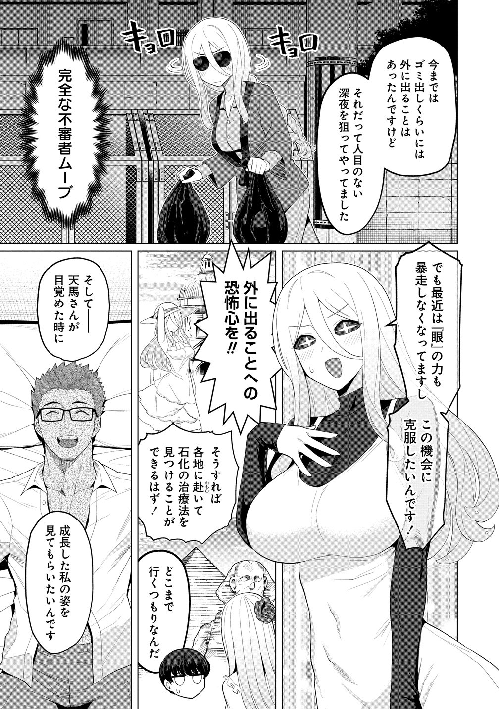 Hitozuma Medusa-san to no NTR Seikatsu Chapter 15 5ページ