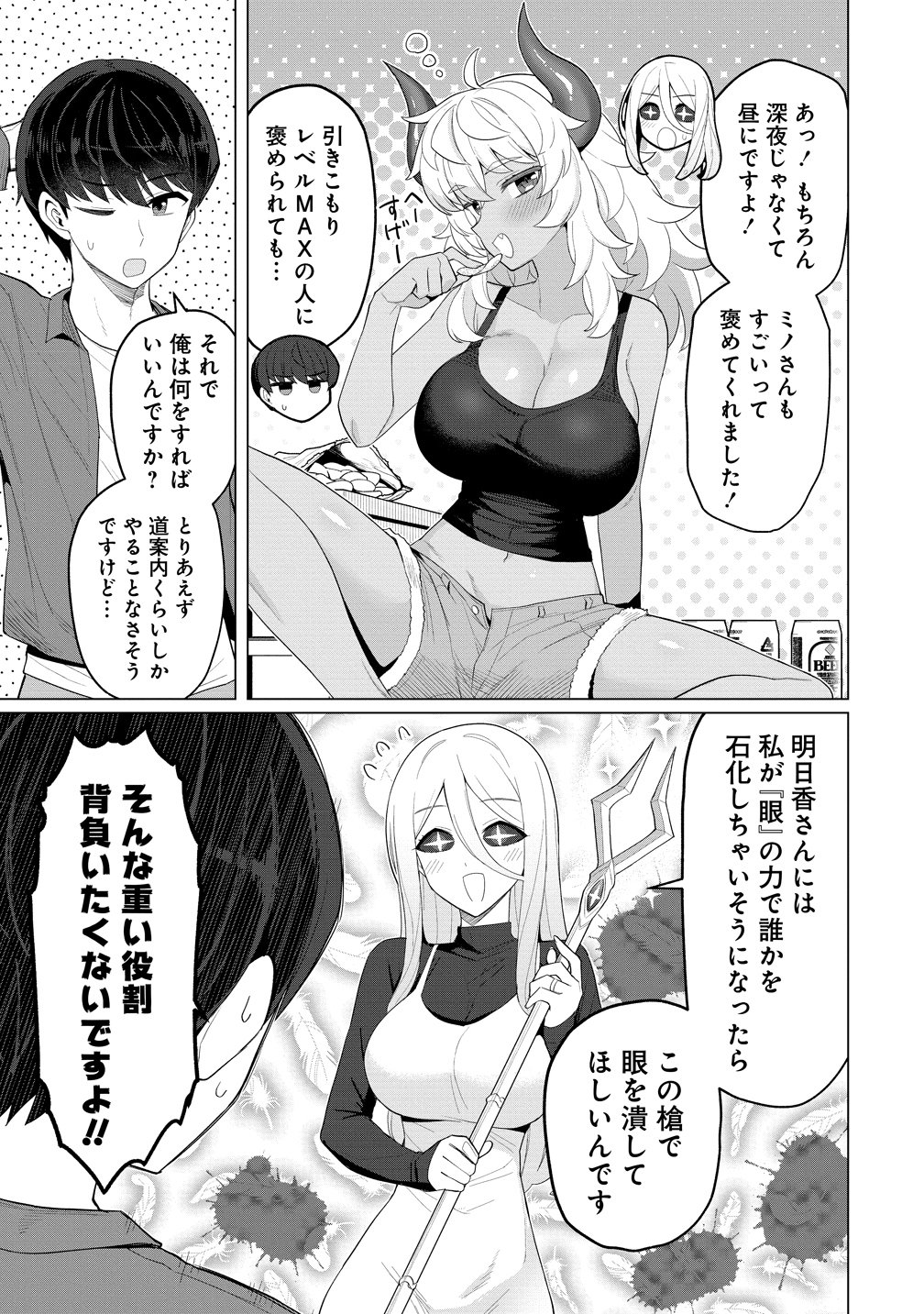 Hitozuma Medusa-san to no NTR Seikatsu Chapter 15 7ページ