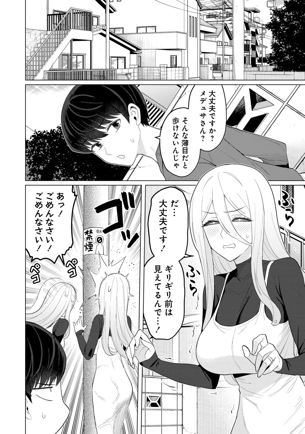 Hitozuma Medusa-san to no NTR Seikatsu Chapter 15 8ページ