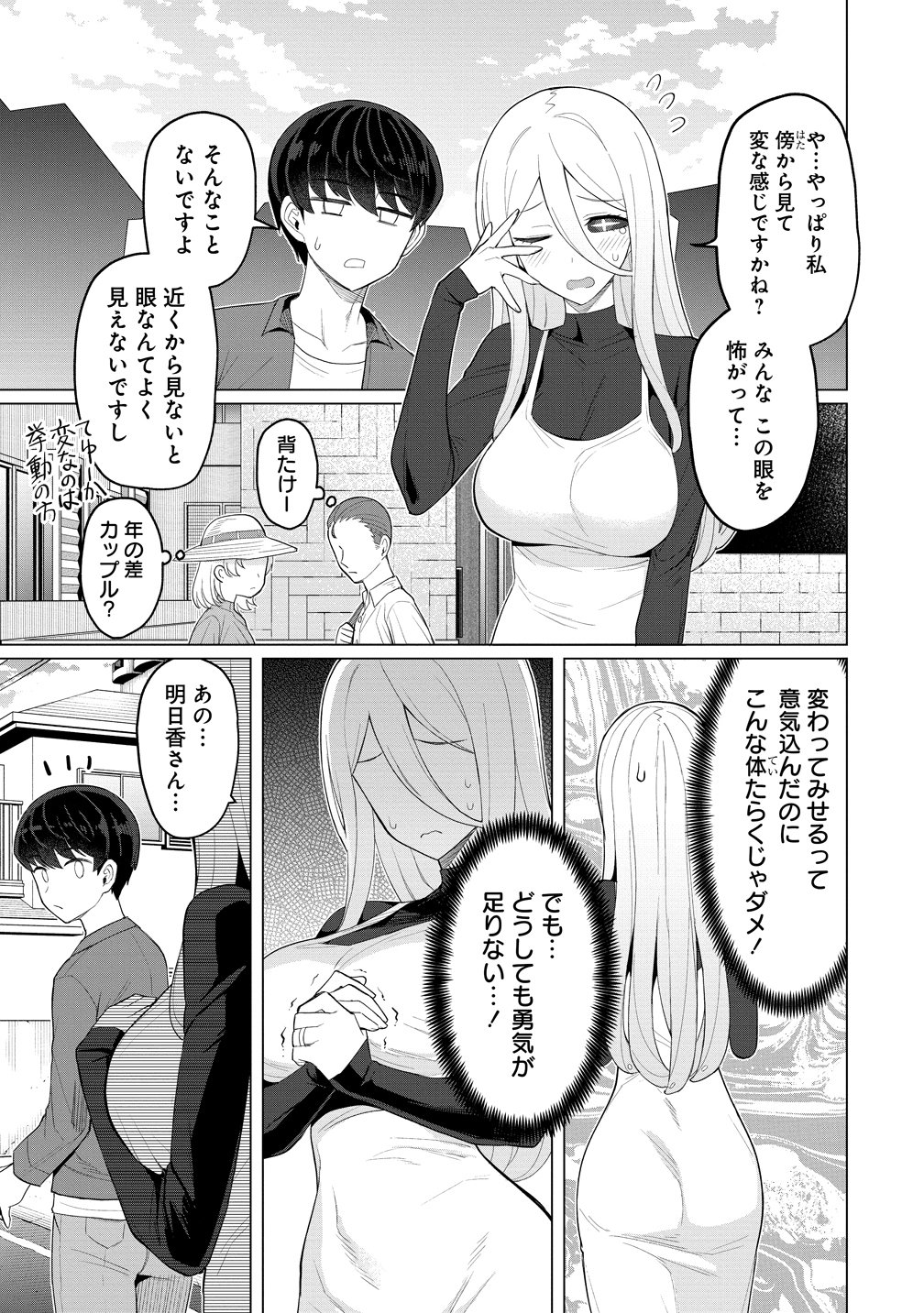 Hitozuma Medusa-san to no NTR Seikatsu Chapter 15 9ページ