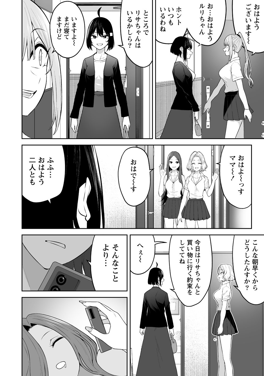 Imaizumin-chi wa Douyara Gal no Tamariba ni Natteru Rashii Chapter 50 16ページ