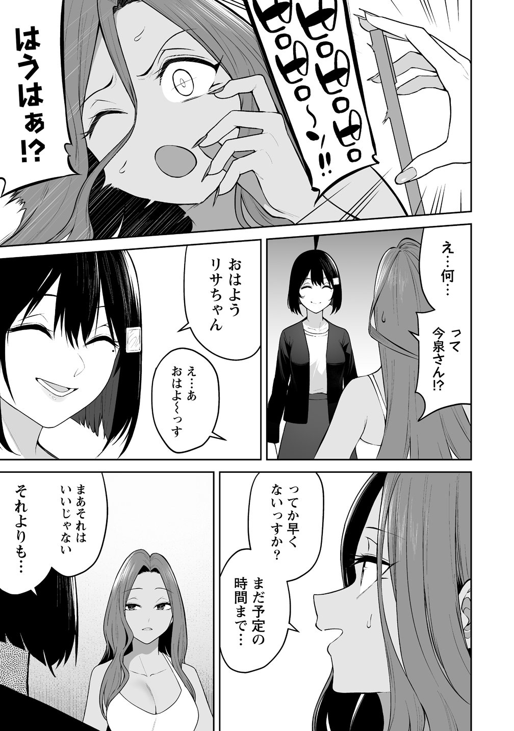 Imaizumin-chi wa Douyara Gal no Tamariba ni Natteru Rashii Chapter 50 17ページ