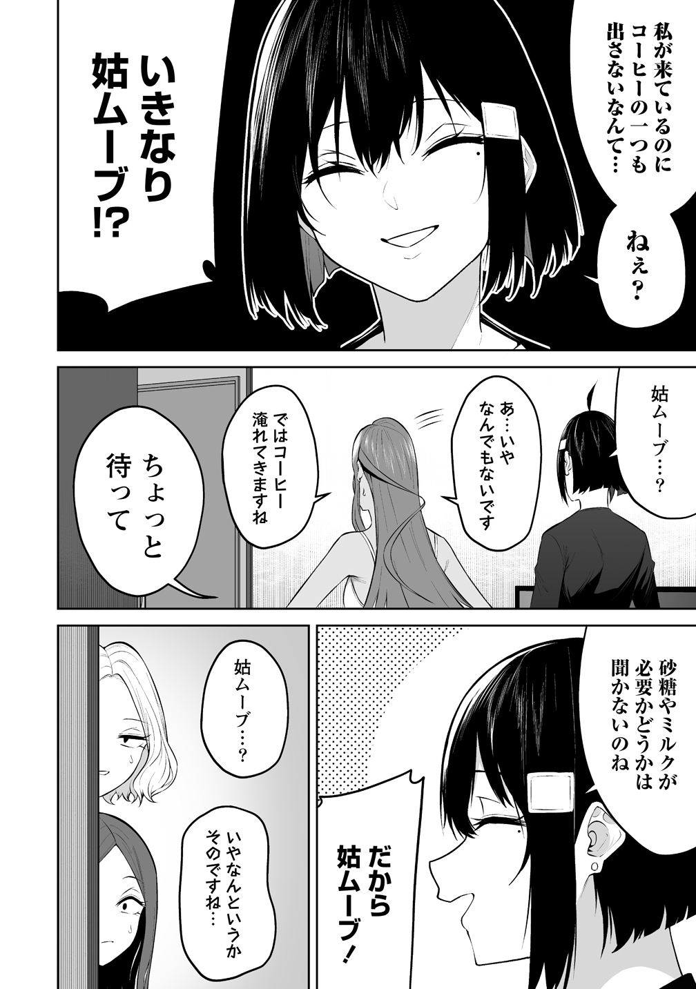 Imaizumin-chi wa Douyara Gal no Tamariba ni Natteru Rashii Chapter 50 18ページ