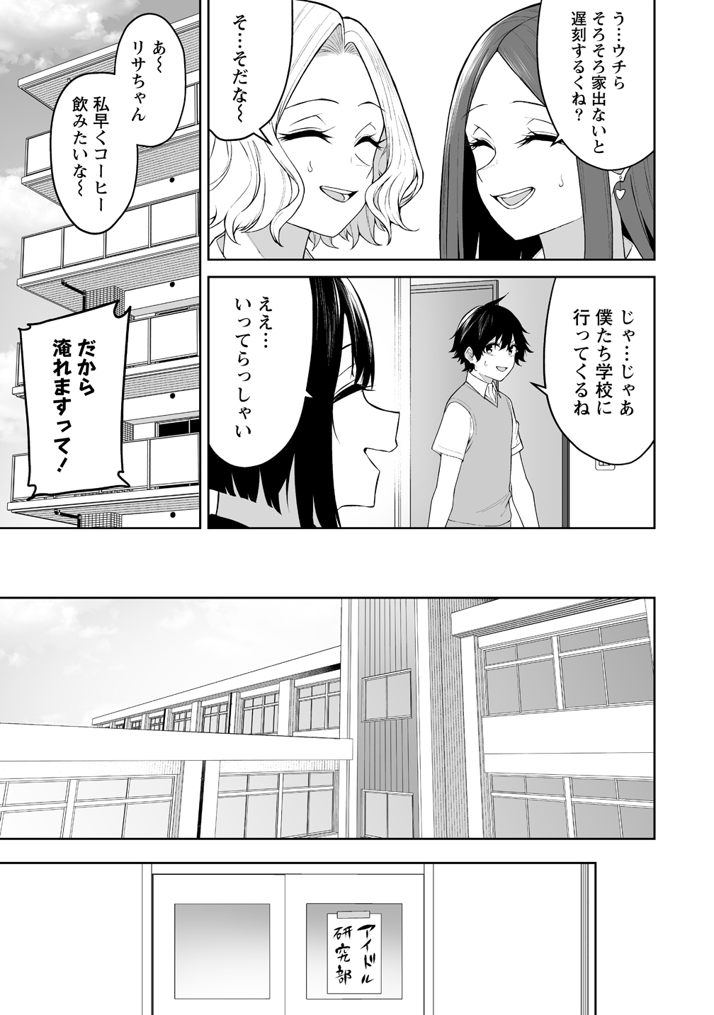 Imaizumin-chi wa Douyara Gal no Tamariba ni Natteru Rashii Chapter 50 19ページ