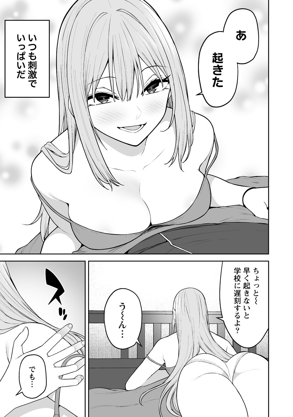 Imaizumin-chi wa Douyara Gal no Tamariba ni Natteru Rashii Chapter 50 3ページ