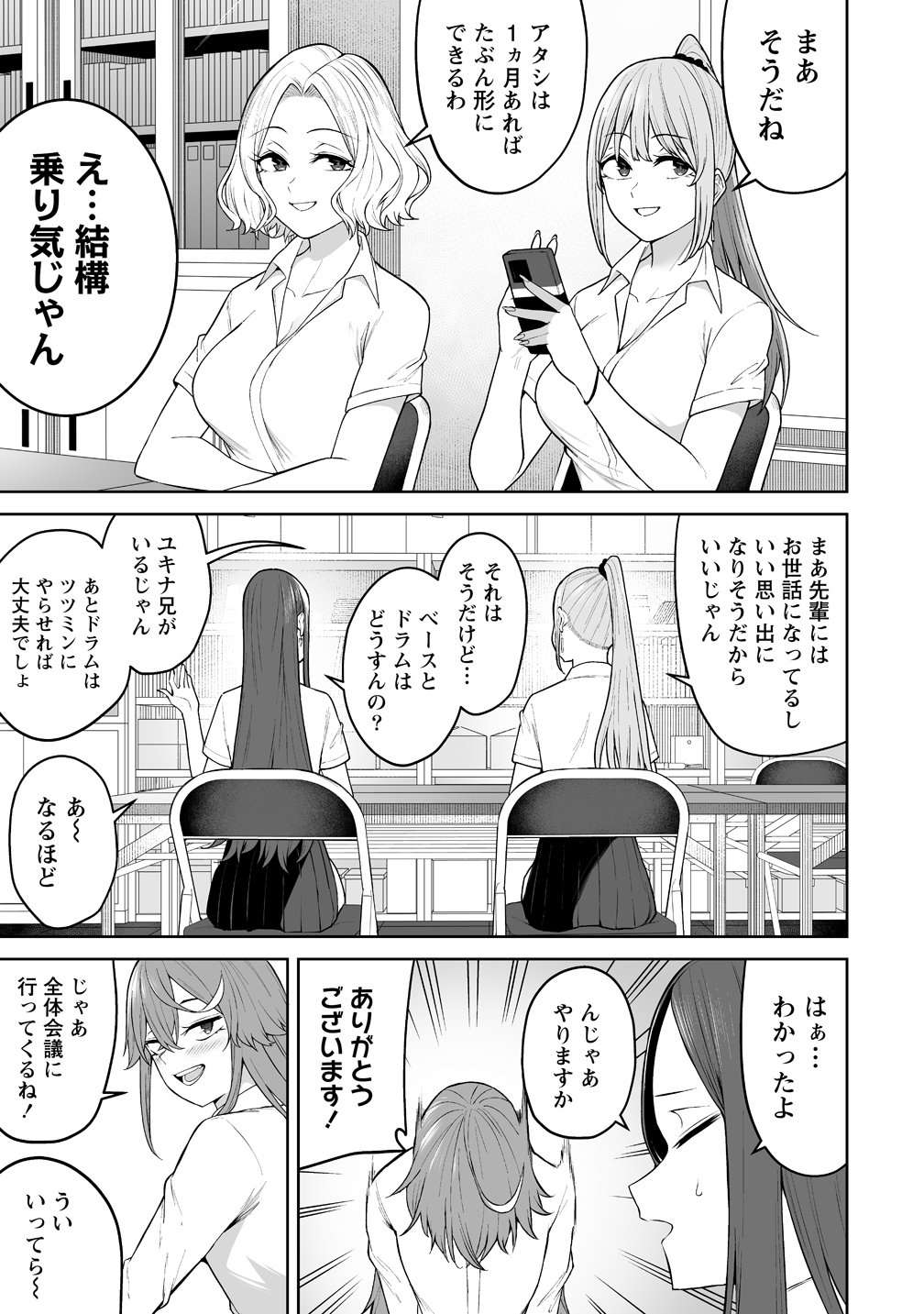 Imaizumin-chi wa Douyara Gal no Tamariba ni Natteru Rashii Chapter 50 21ページ