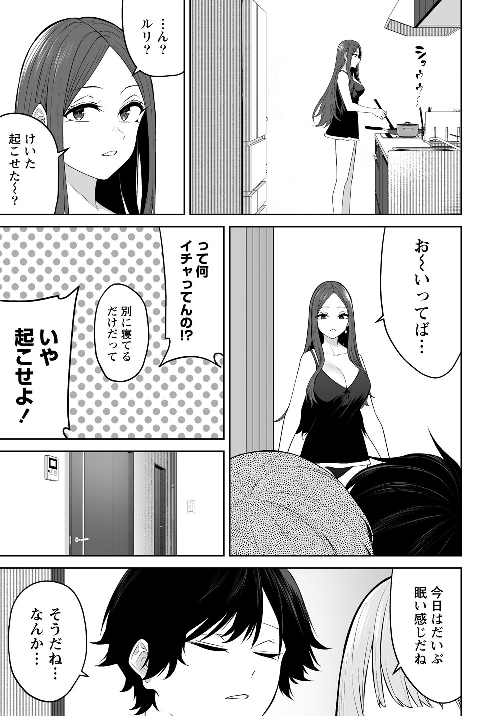 Imaizumin-chi wa Douyara Gal no Tamariba ni Natteru Rashii Chapter 50 5ページ
