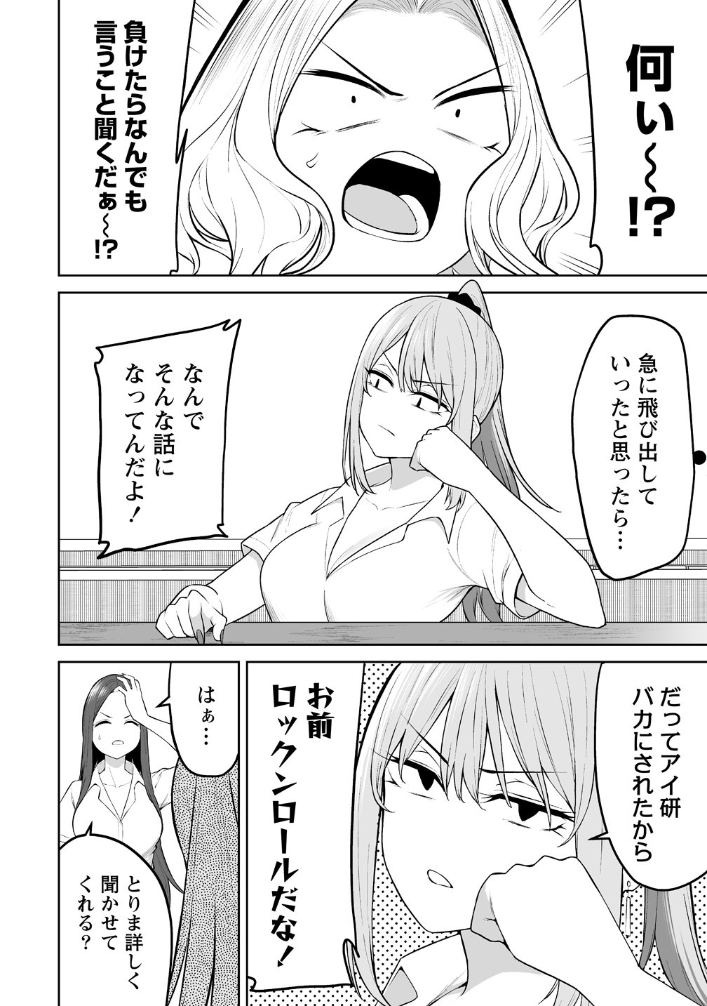 Imaizumin-chi wa Douyara Gal no Tamariba ni Natteru Rashii Chapter 51 2ページ
