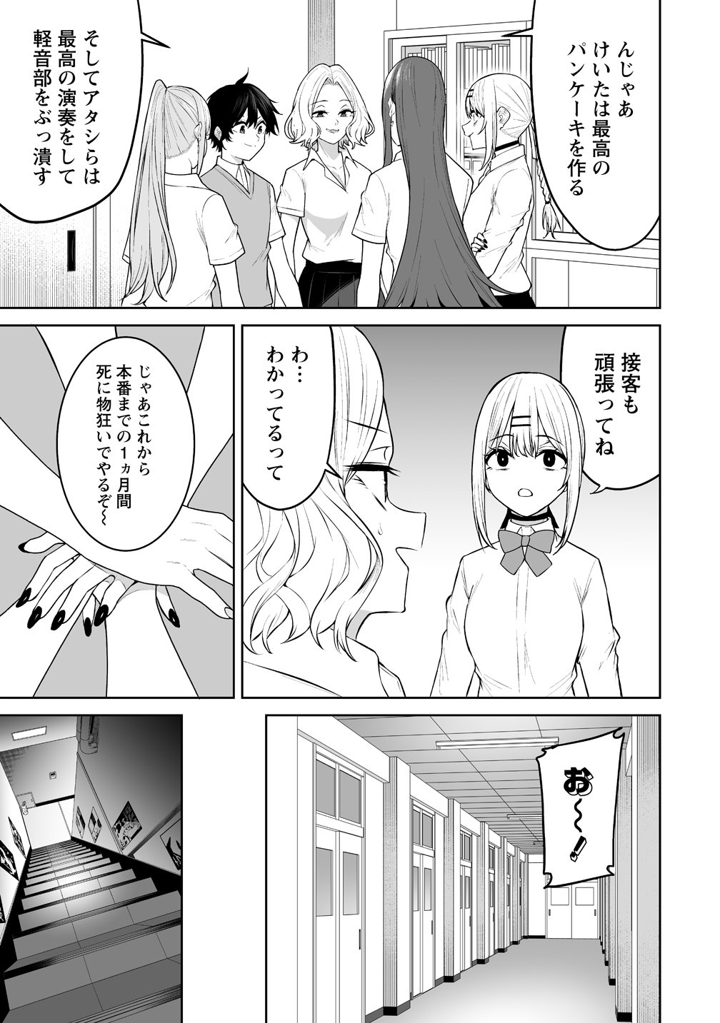 Imaizumin-chi wa Douyara Gal no Tamariba ni Natteru Rashii Chapter 51 11ページ