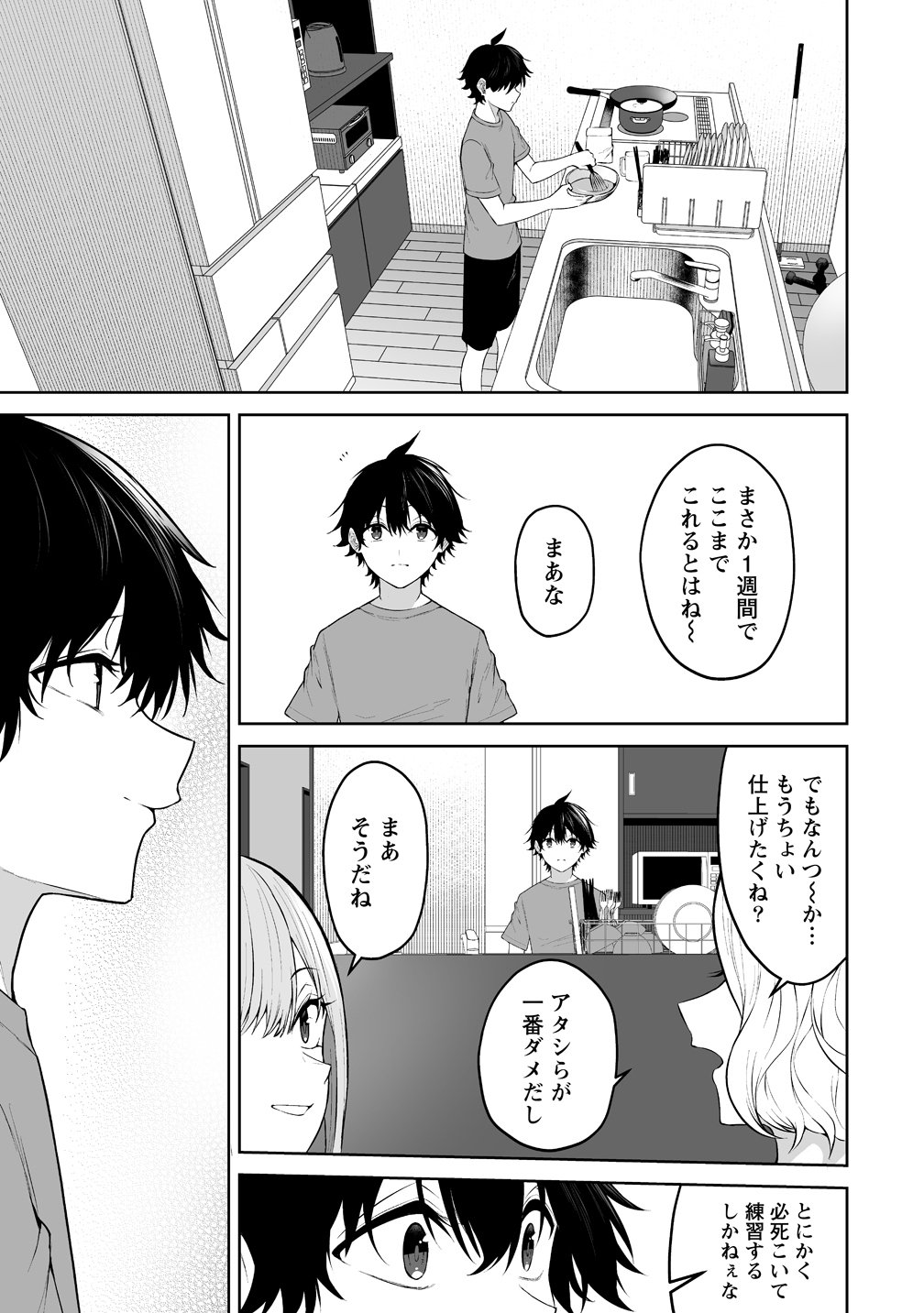 Imaizumin-chi wa Douyara Gal no Tamariba ni Natteru Rashii Chapter 51 17ページ