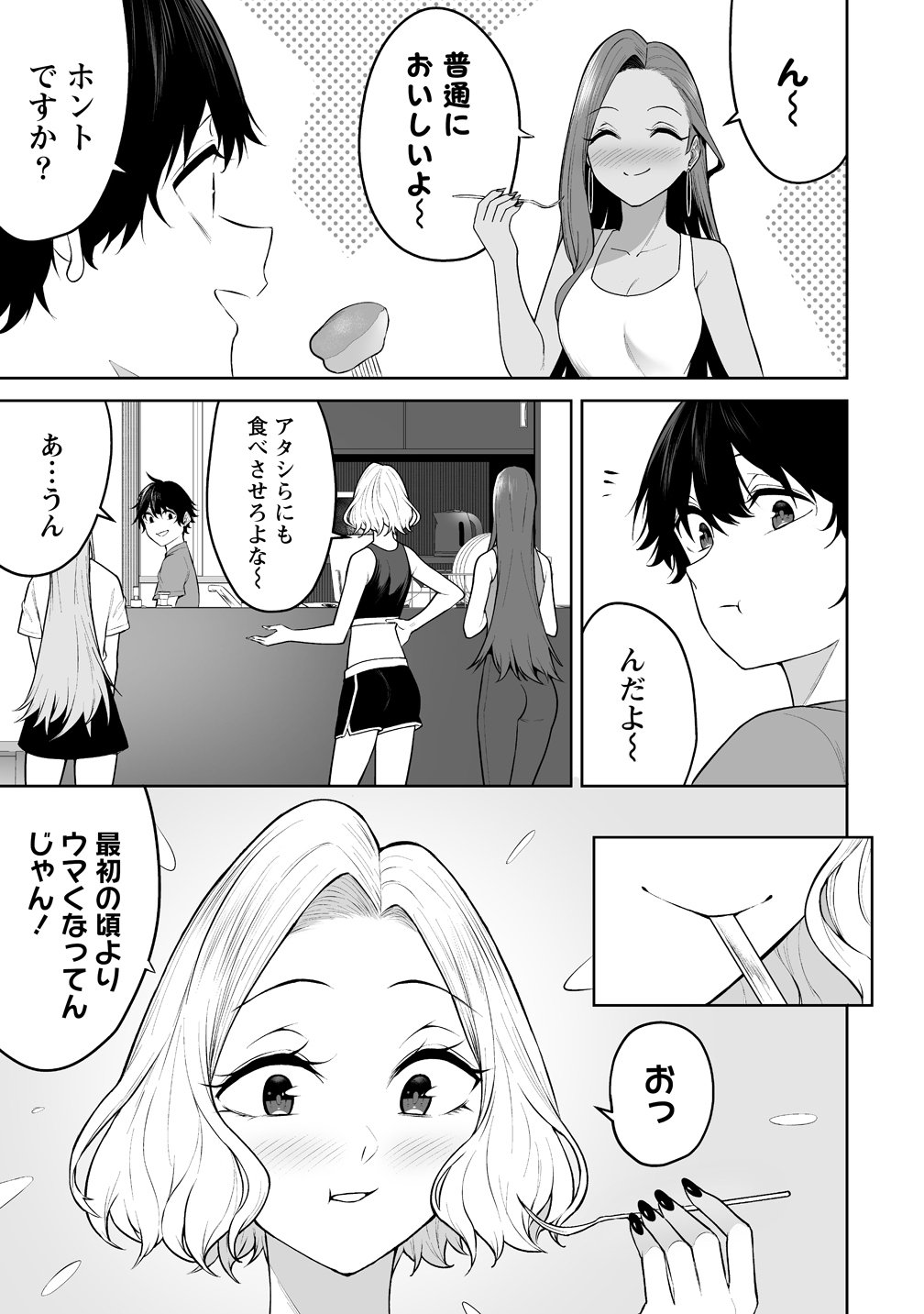 Imaizumin-chi wa Douyara Gal no Tamariba ni Natteru Rashii Chapter 51 21ページ
