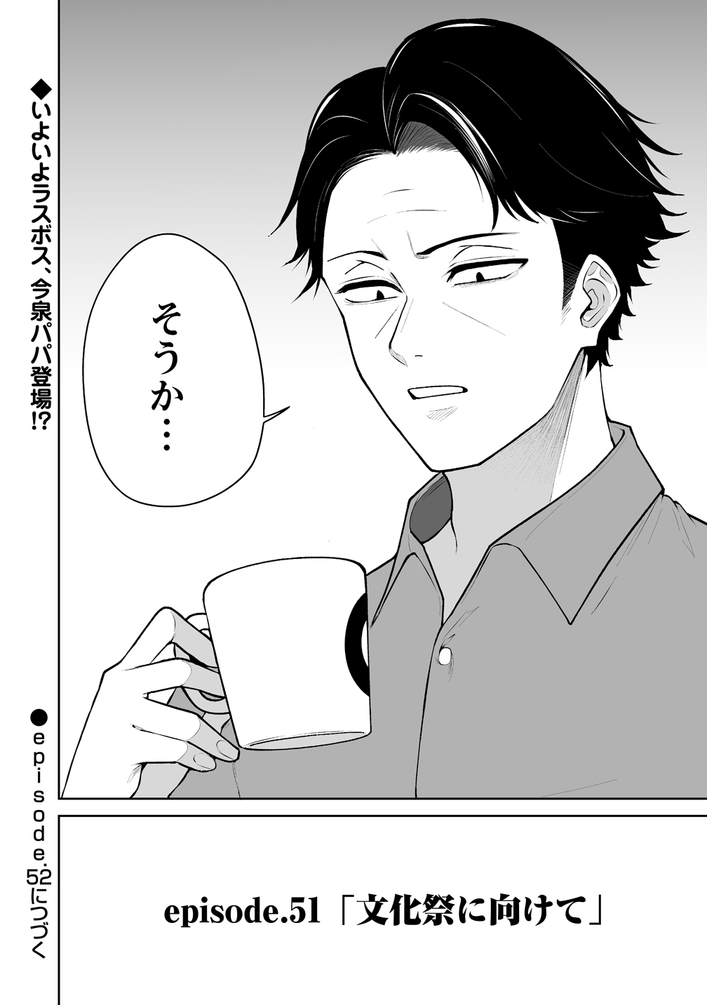 Imaizumin-chi wa Douyara Gal no Tamariba ni Natteru Rashii Chapter 51 24ページ