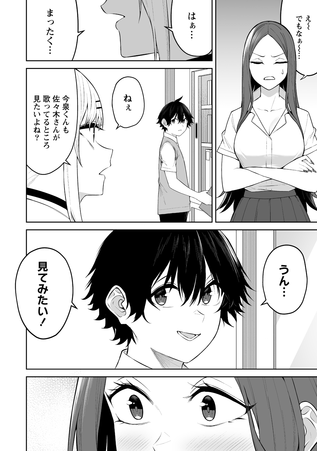Imaizumin-chi wa Douyara Gal no Tamariba ni Natteru Rashii Chapter 51 6ページ