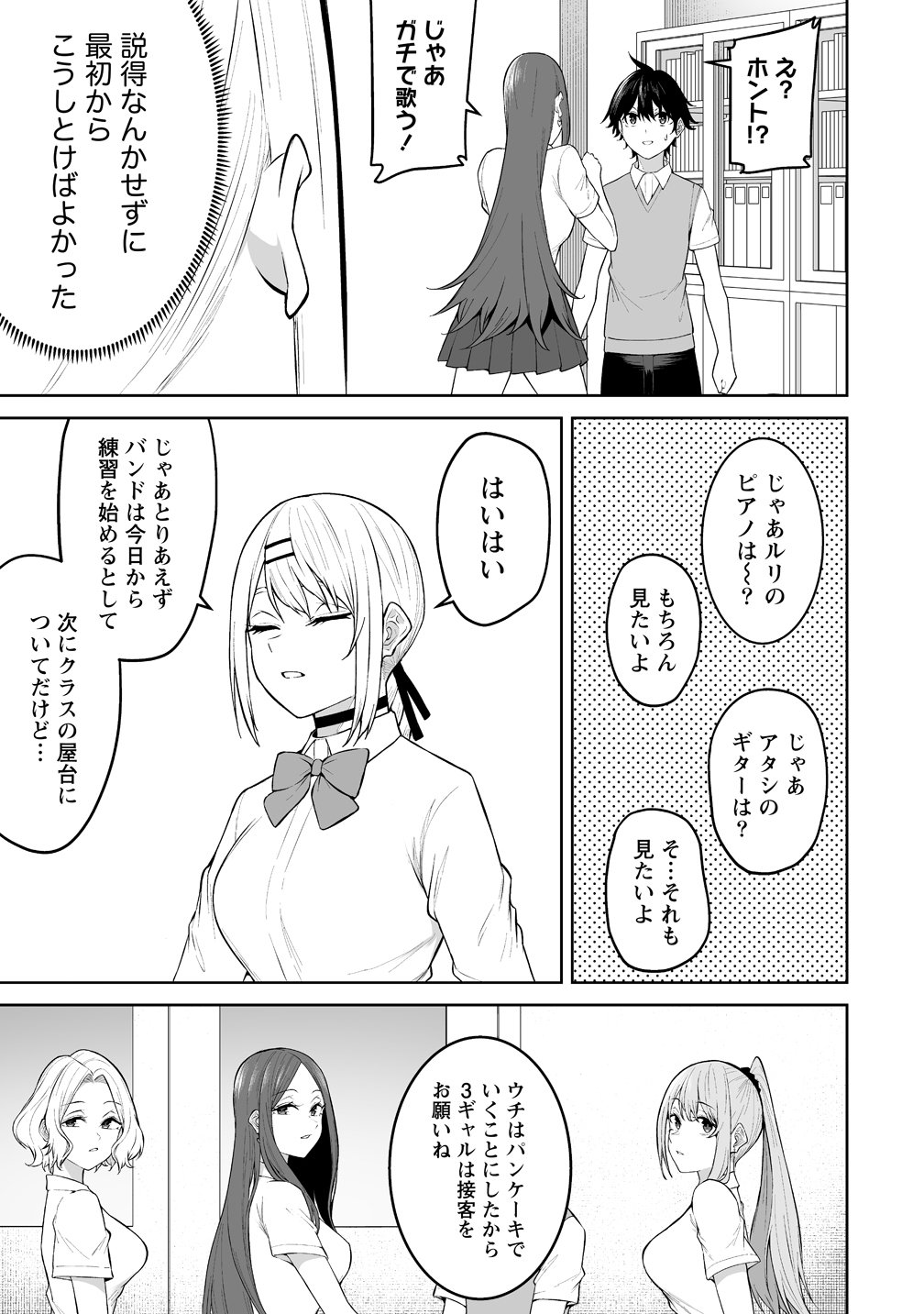Imaizumin-chi wa Douyara Gal no Tamariba ni Natteru Rashii Chapter 51 7ページ