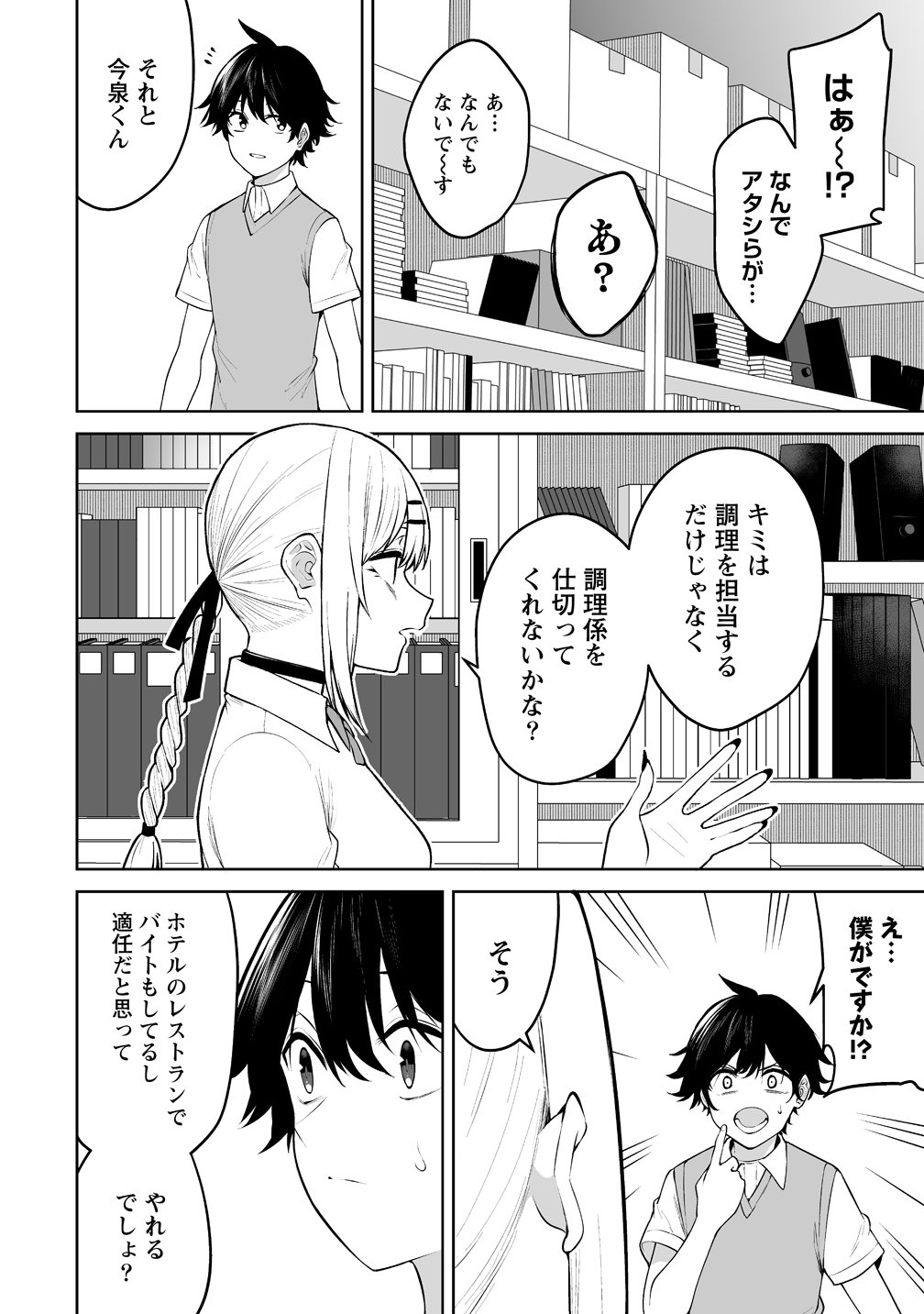 Imaizumin-chi wa Douyara Gal no Tamariba ni Natteru Rashii Chapter 51 8ページ