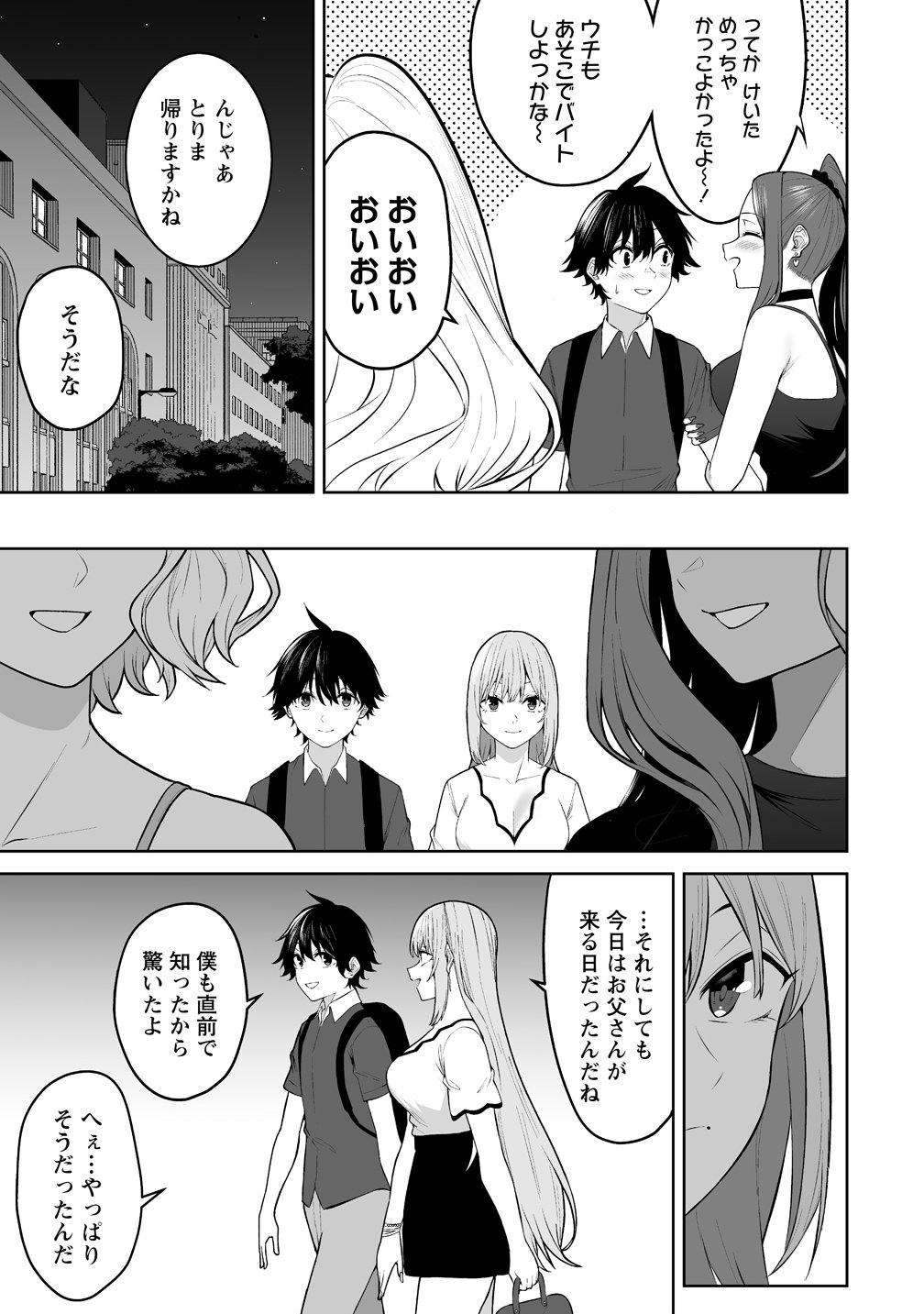 Imaizumin-chi wa Douyara Gal no Tamariba ni Natteru Rashii Chapter 52 19ページ