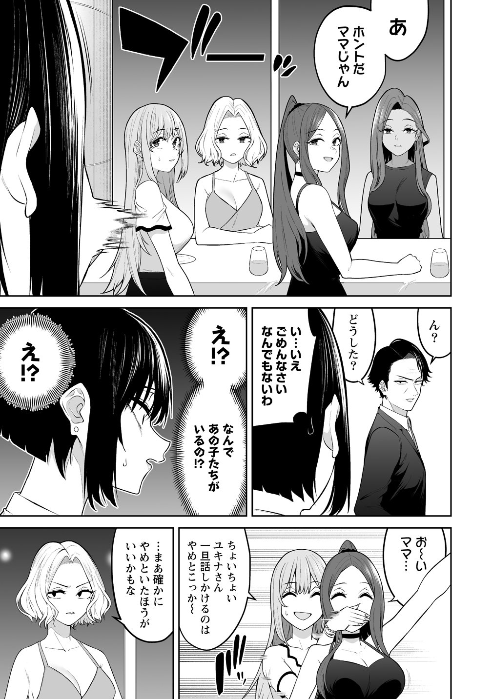 Imaizumin-chi wa Douyara Gal no Tamariba ni Natteru Rashii Chapter 52 9ページ
