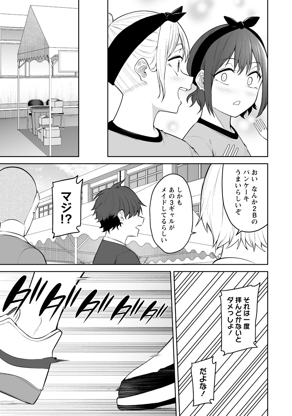 Imaizumin-chi wa Douyara Gal no Tamariba ni Natteru Rashii Chapter 53 13ページ