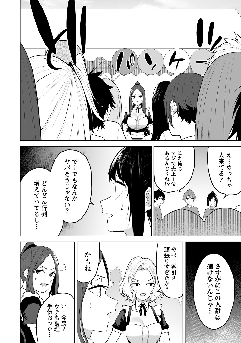 Imaizumin-chi wa Douyara Gal no Tamariba ni Natteru Rashii Chapter 53 14ページ
