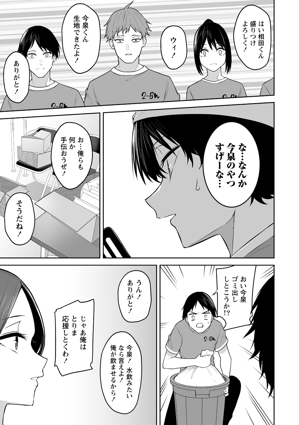 Imaizumin-chi wa Douyara Gal no Tamariba ni Natteru Rashii Chapter 53 17ページ
