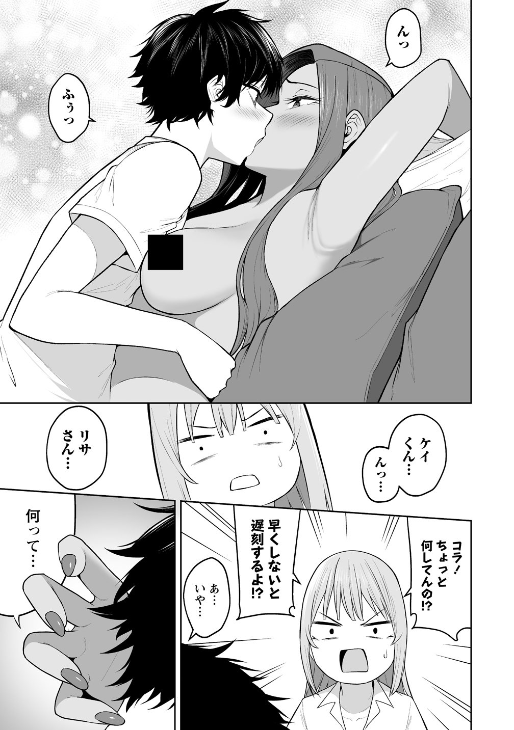 Imaizumin-chi wa Douyara Gal no Tamariba ni Natteru Rashii Chapter 53 3ページ