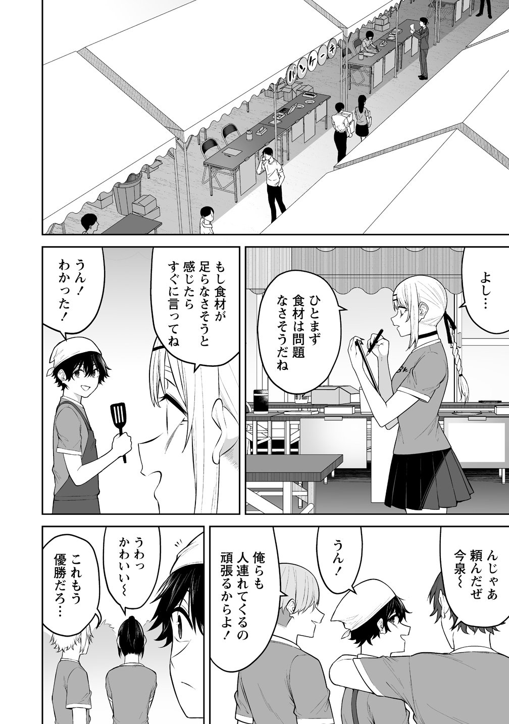 Imaizumin-chi wa Douyara Gal no Tamariba ni Natteru Rashii Chapter 53 6ページ