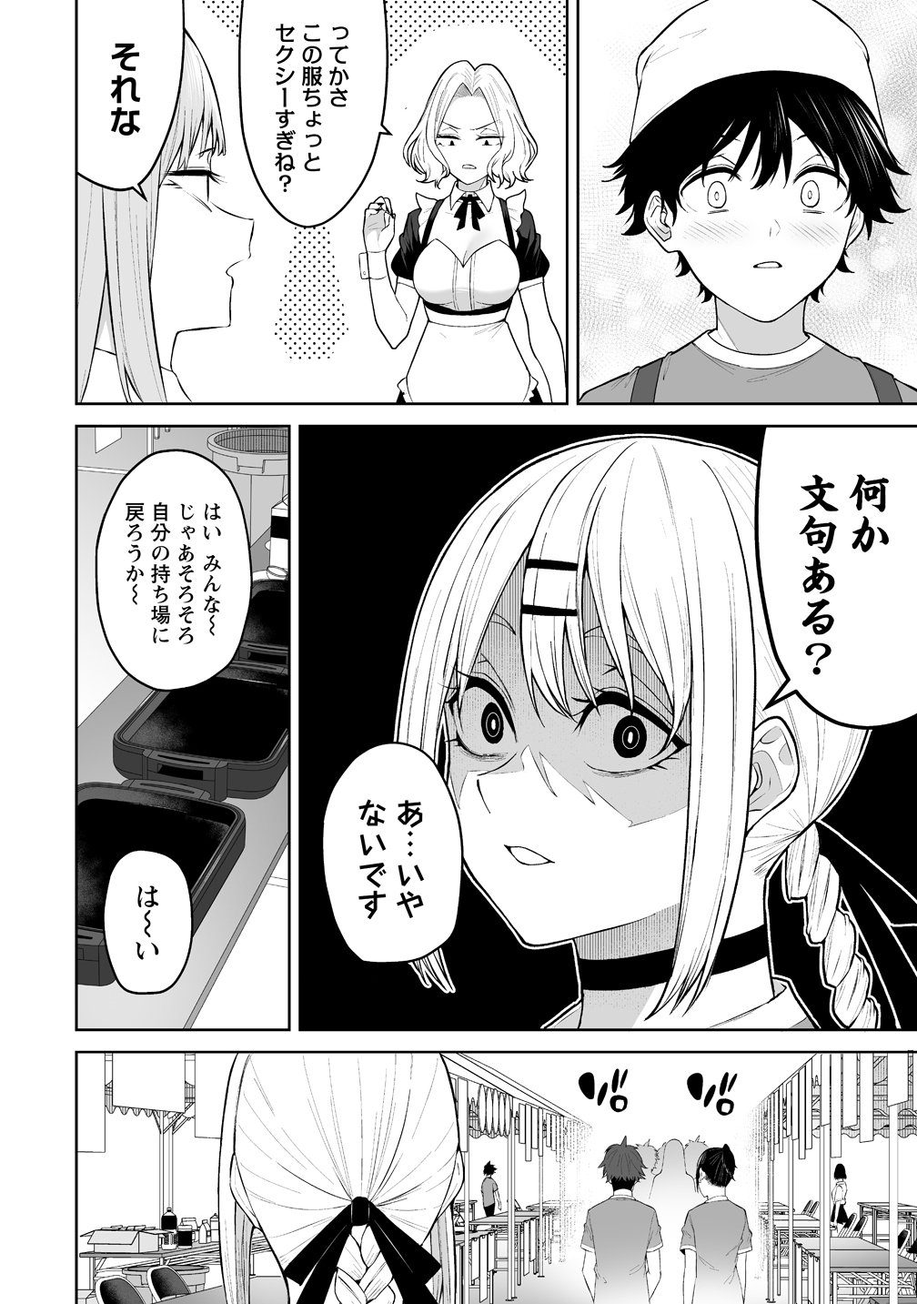 Imaizumin-chi wa Douyara Gal no Tamariba ni Natteru Rashii Chapter 53 8ページ