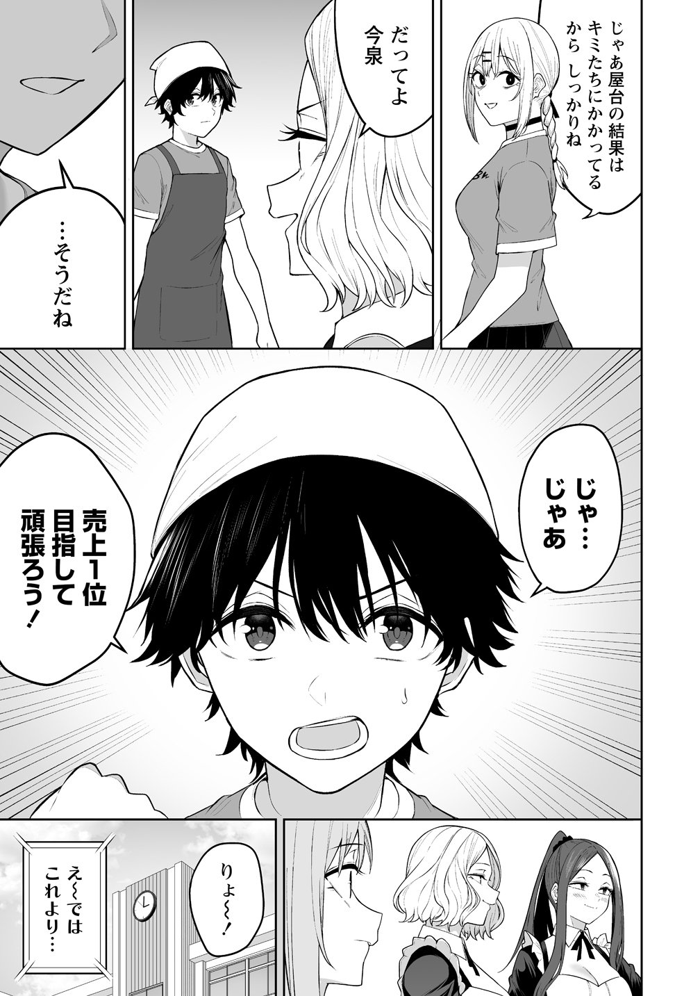 Imaizumin-chi wa Douyara Gal no Tamariba ni Natteru Rashii Chapter 53 9ページ