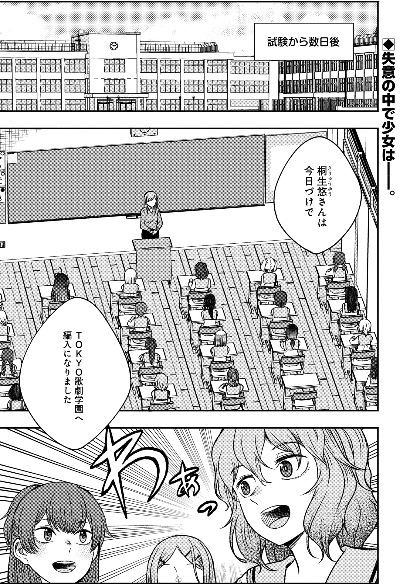 Utahime Dream Chapter 2 1ページ