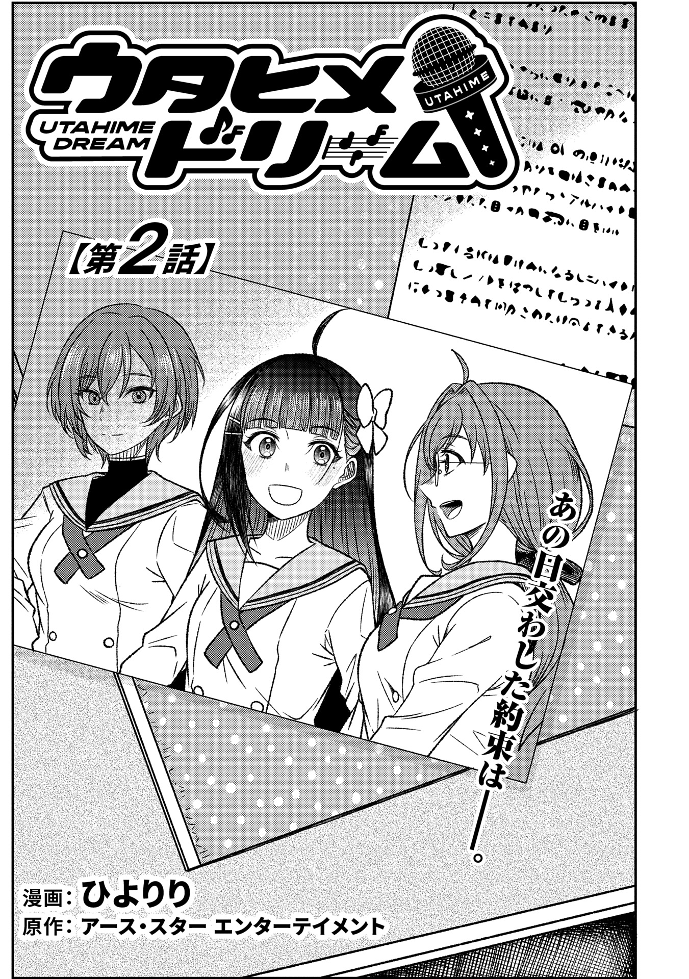 Utahime Dream Chapter 2 3ページ