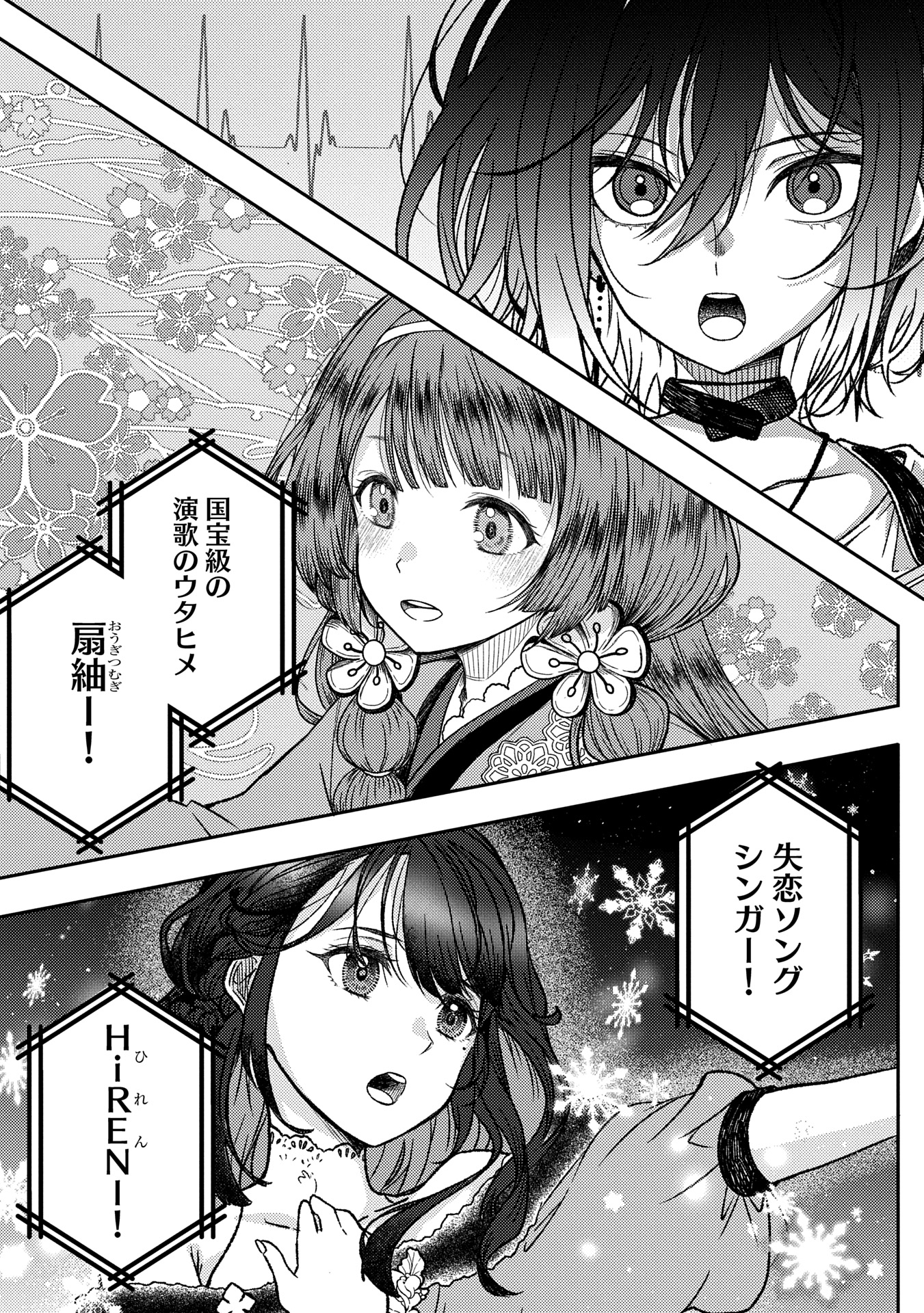 Utahime Dream Chapter 2 23ページ