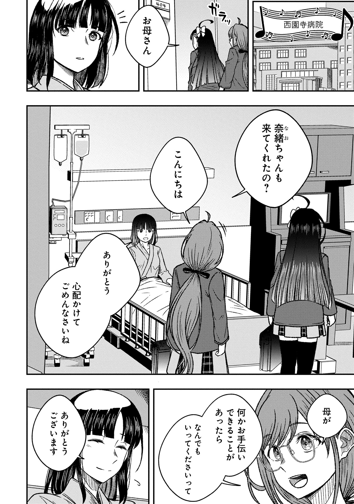 Utahime Dream Chapter 2 4ページ