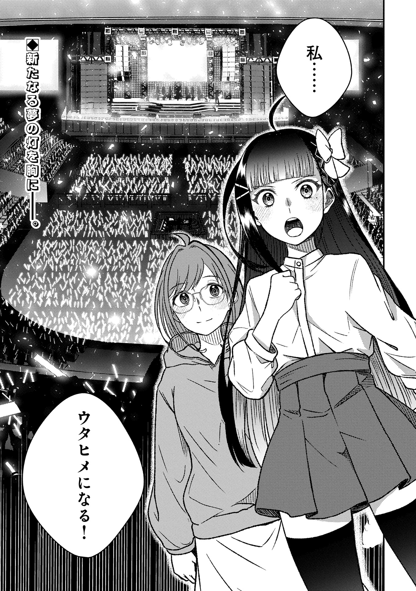 Utahime Dream Chapter 2 31ページ
