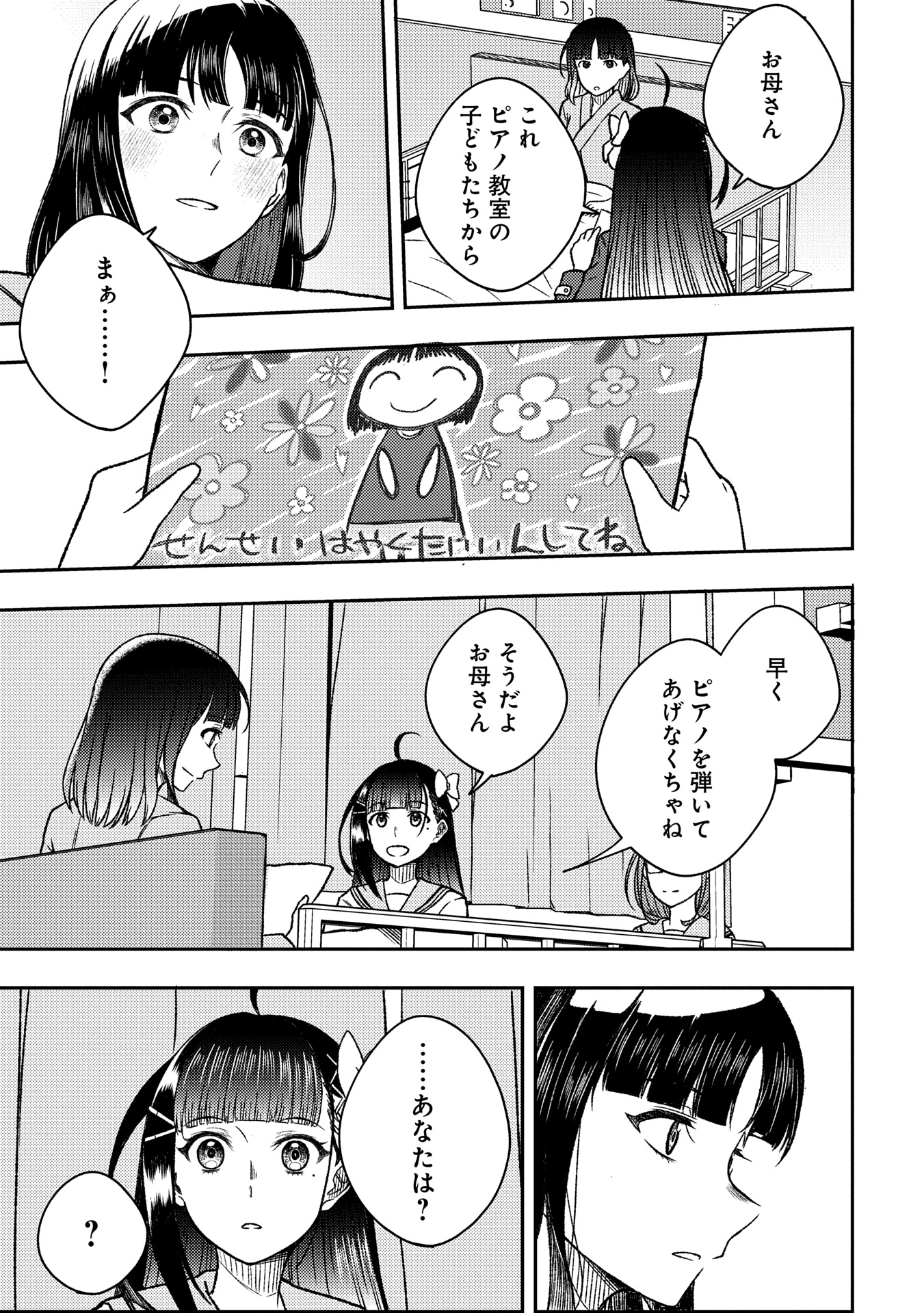 Utahime Dream Chapter 2 5ページ