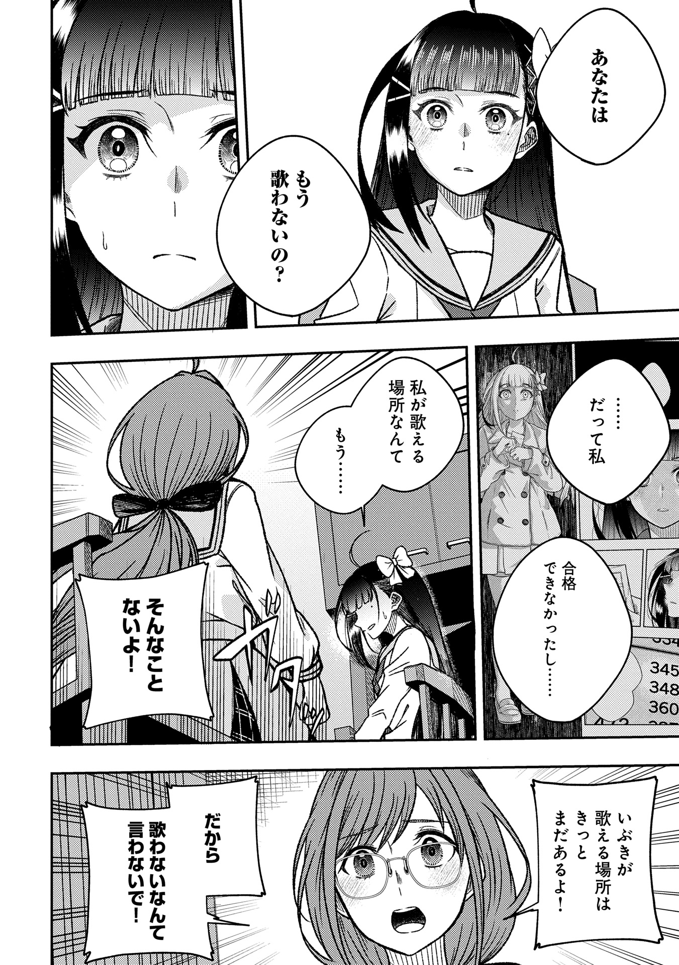 Utahime Dream Chapter 2 6ページ