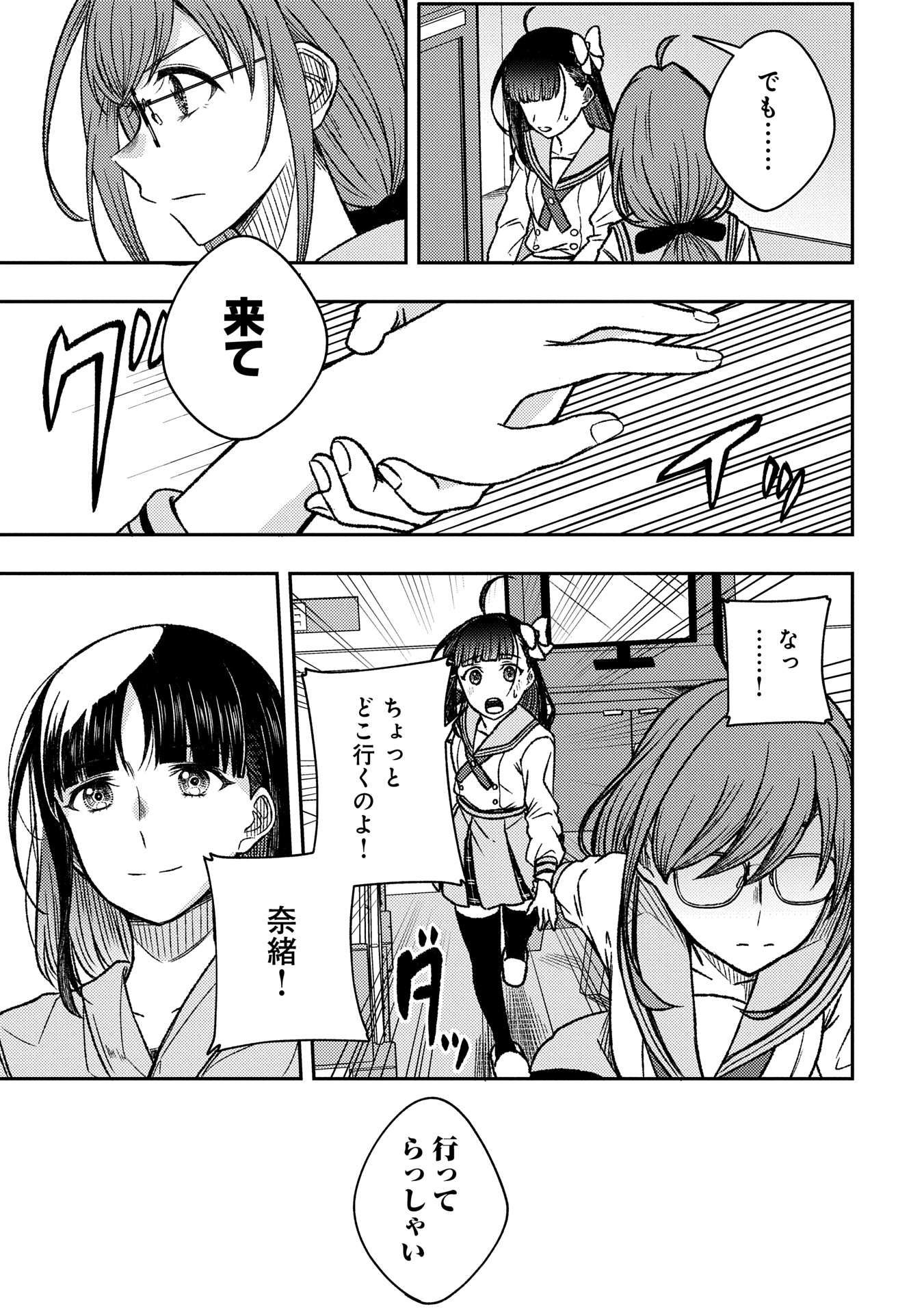 Utahime Dream Chapter 2 7ページ