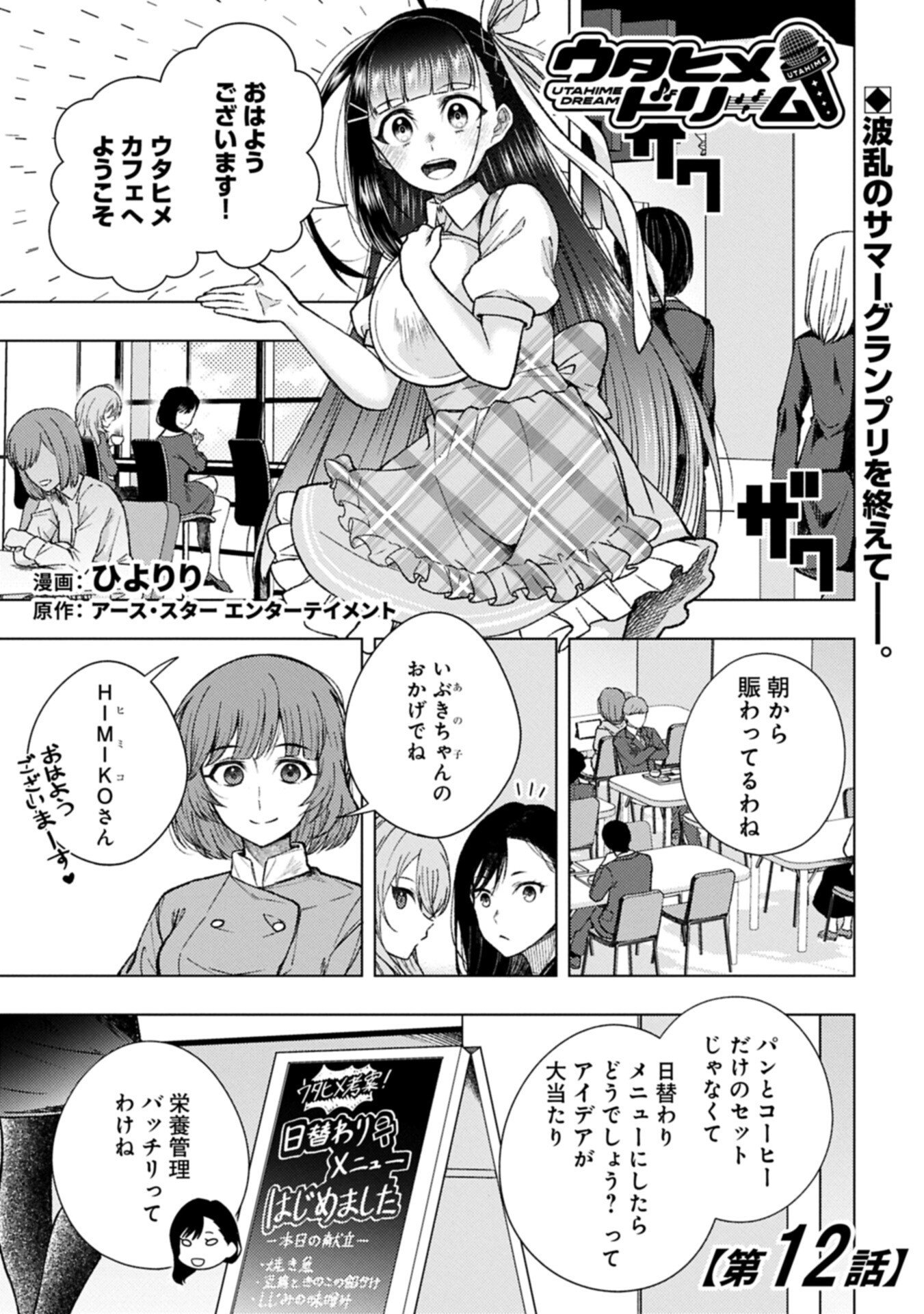 Utahime Dream Chapter 12.1 1ページ