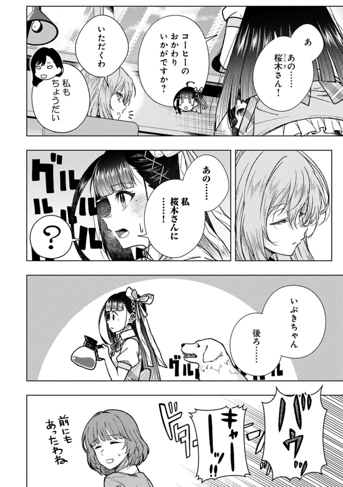 Utahime Dream Chapter 12.1 2ページ