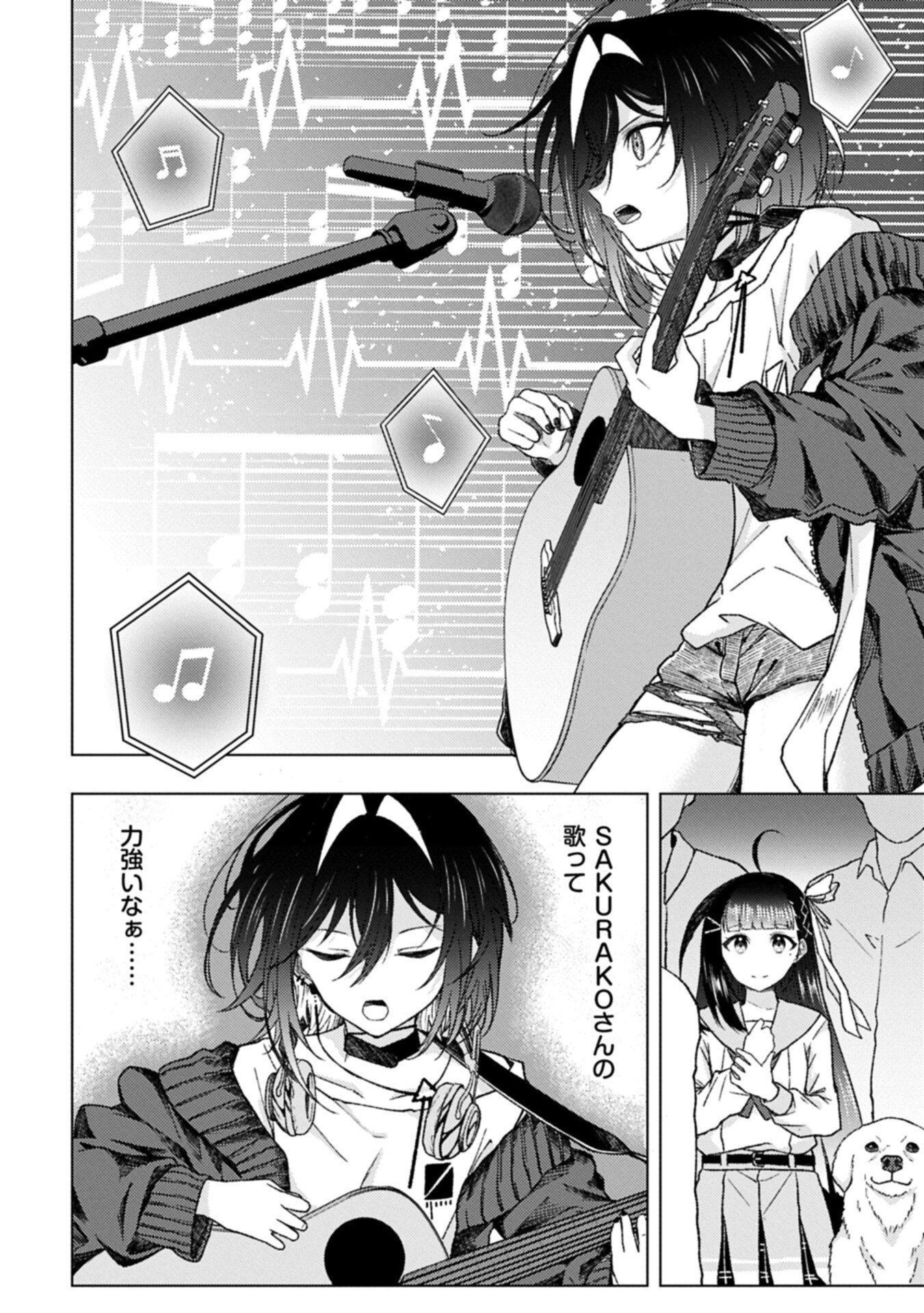 Utahime Dream Chapter 12.1 12ページ
