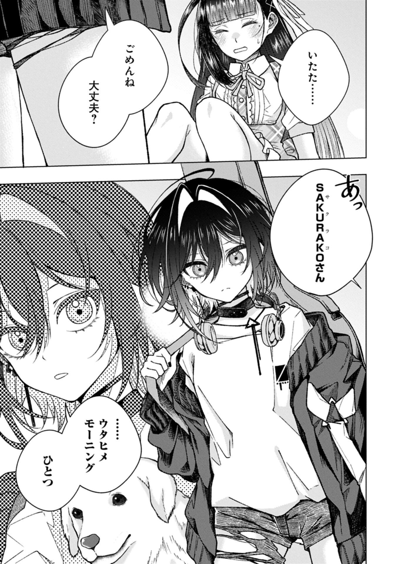 Utahime Dream Chapter 12.1 3ページ