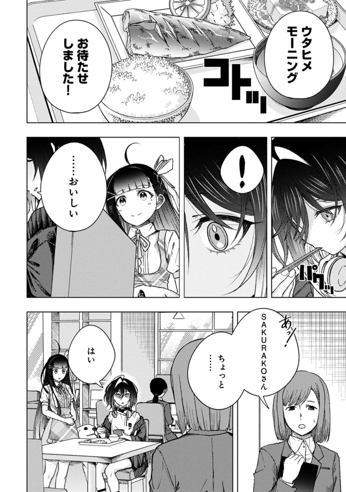 Utahime Dream Chapter 12.1 4ページ