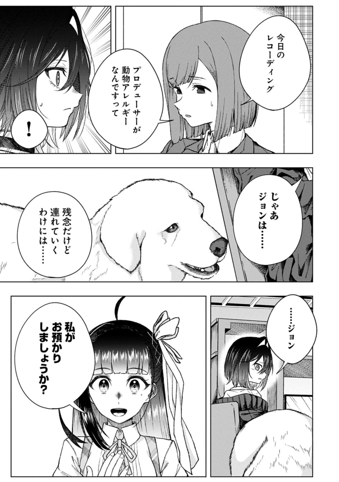 Utahime Dream Chapter 12.1 5ページ