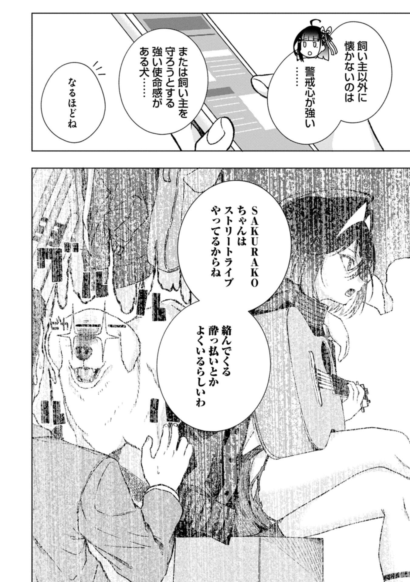 Utahime Dream Chapter 12.1 8ページ