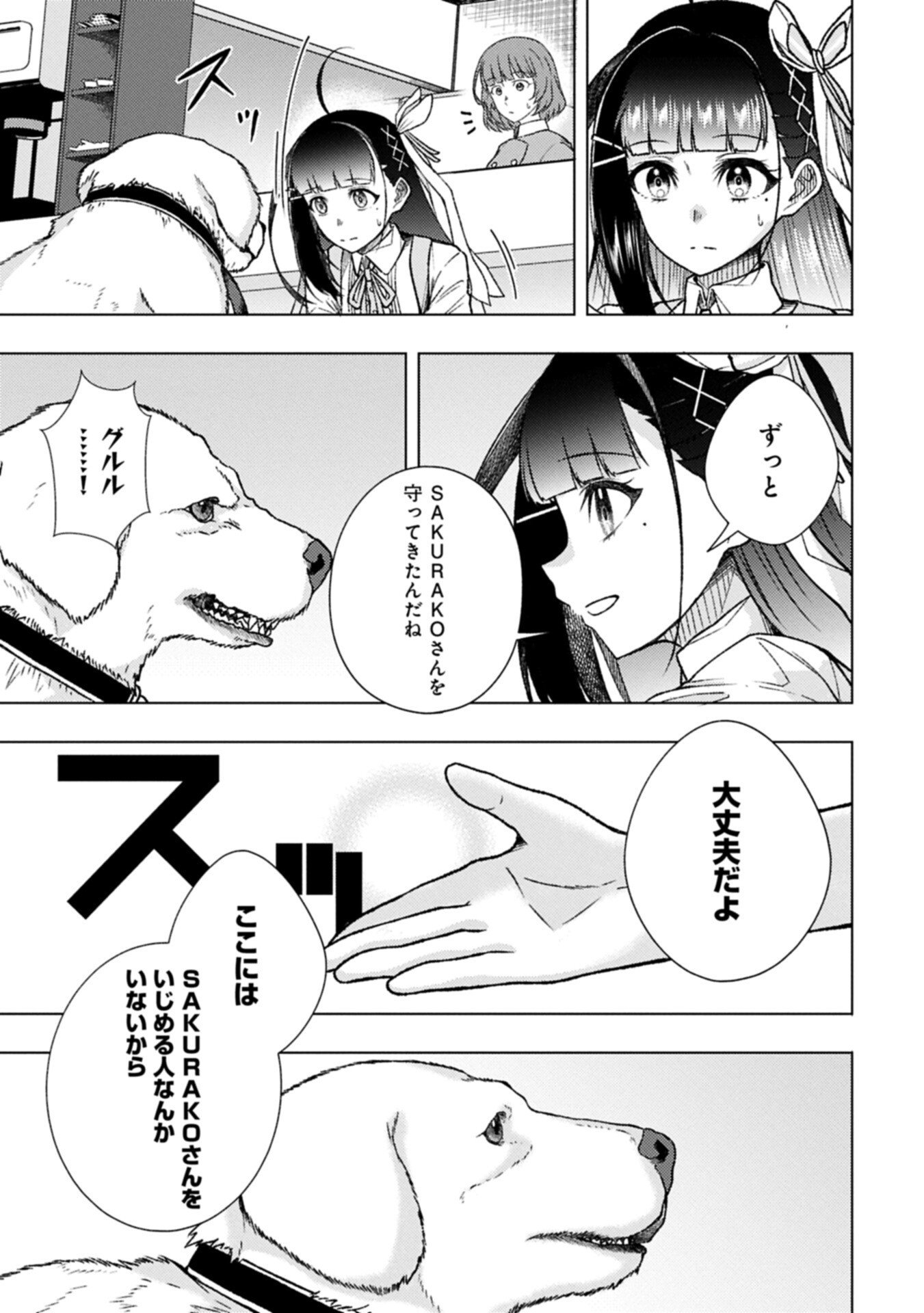 Utahime Dream Chapter 12.1 9ページ