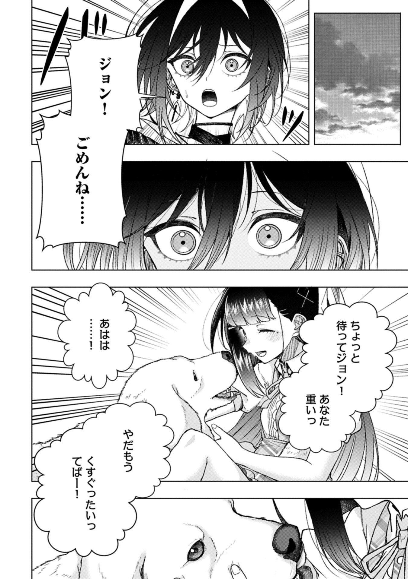Utahime Dream Chapter 12.1 10ページ