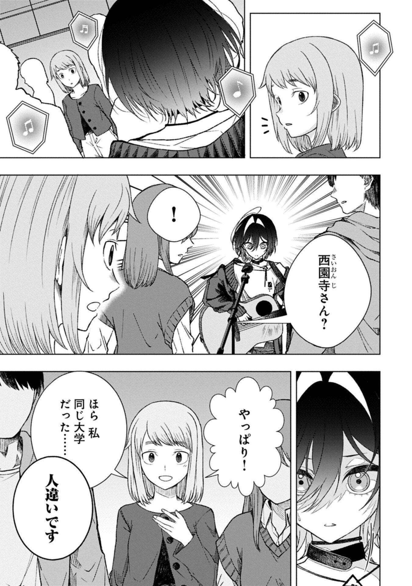 Utahime Dream Chapter 12.2 1ページ